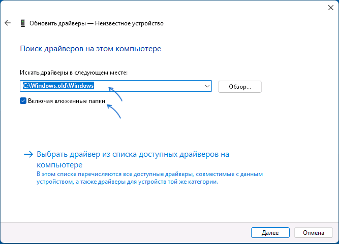 Найти драйверы в папке Windows.old