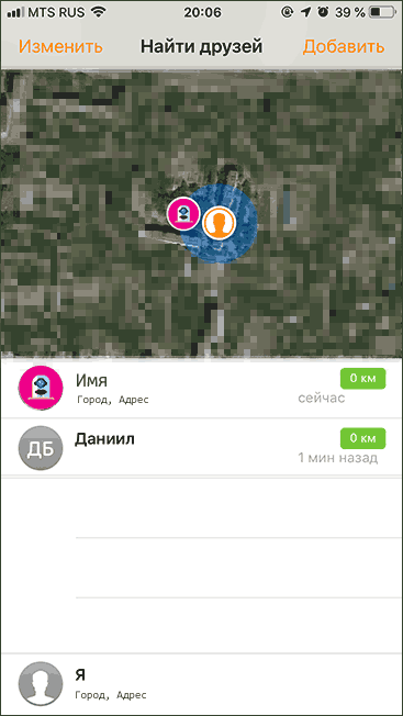 Поиск друзей на карте iPhone