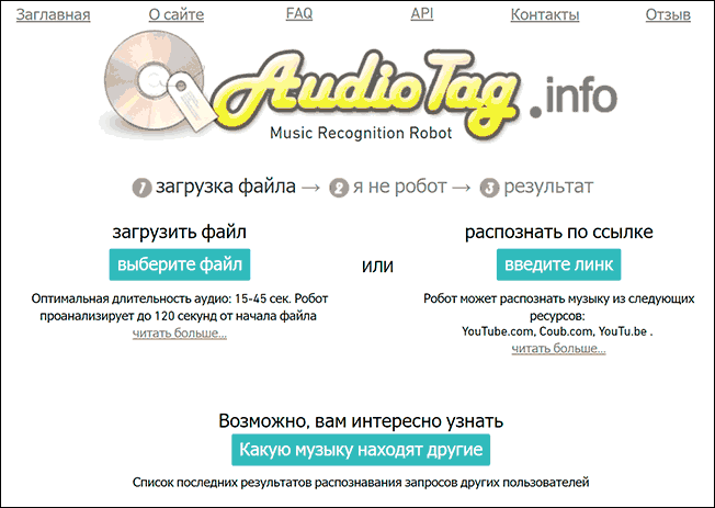 Поиск музыки в Audiotag.info