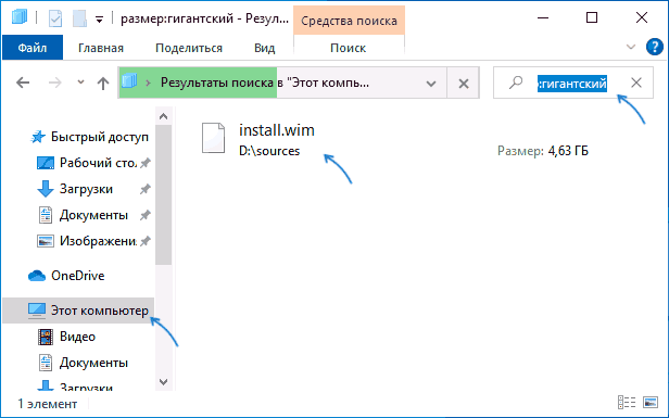 Найти большие файлы в проводнике Windows 10