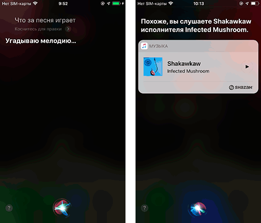Найти песню по мелодии через Siri в Shazam