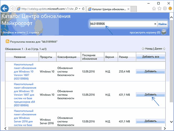 Поиск обновления Windows 10 в каталоге