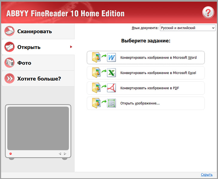 Меню программы FineReader