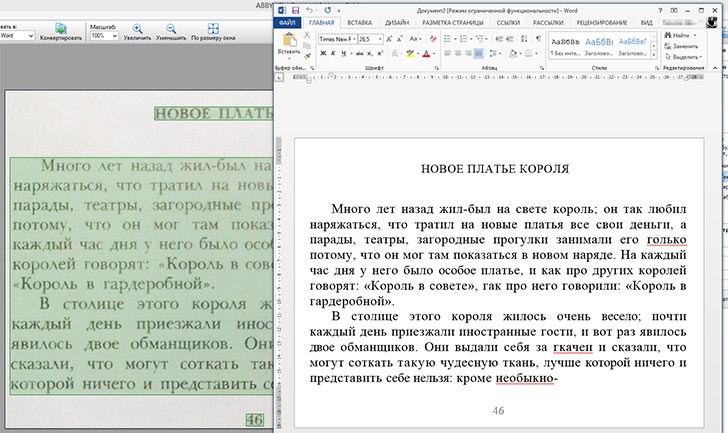 Результат распознавания в FineReader