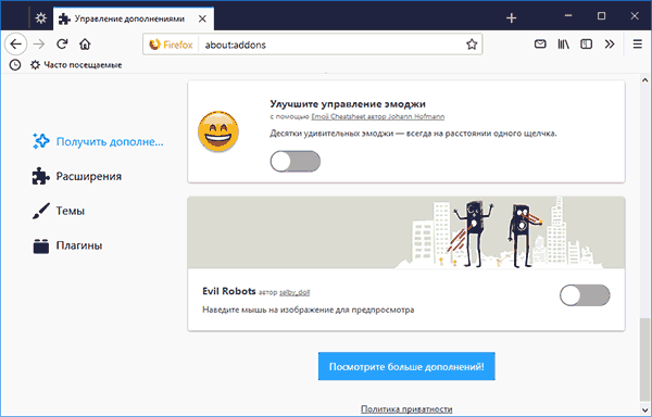 Дополнения Firefox Quantum