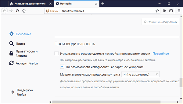 Настройка количества процессов Firefox