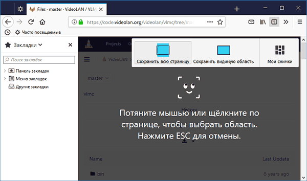 Создание скриншотов в Firefox Quantum