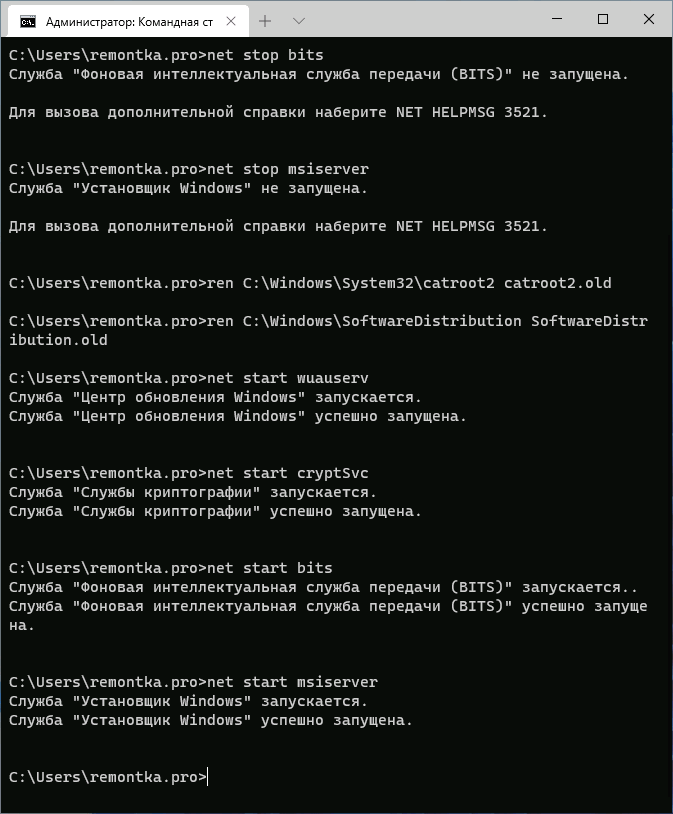 Сброс центра обновлений Windows в командной строке
