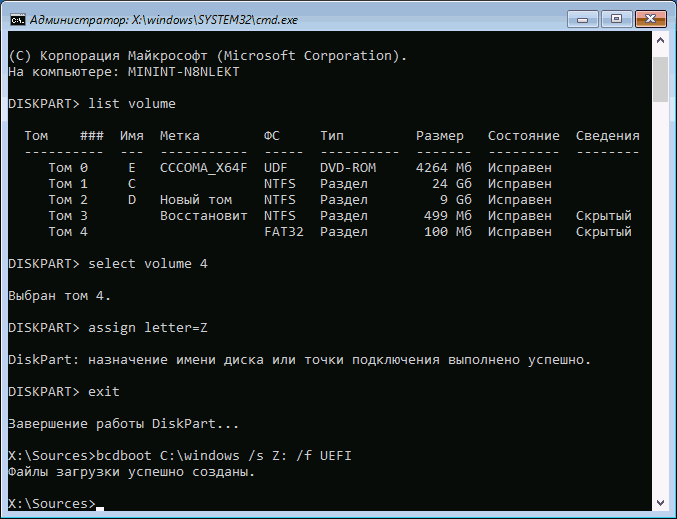 Исправление ошибки 0xc0000225 winload.efi