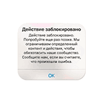 Что делать, если действие заблокировано в Instagram