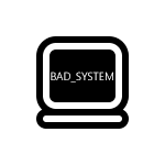 Способы исправить ошибку BAD SYSTEM CONFIG INFO 