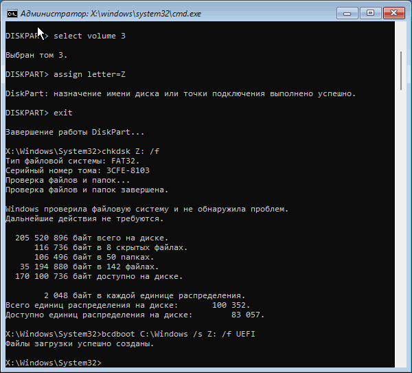 Пример исправления BCD и других файлов загрузчика