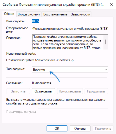 Исправление службы BITS в Windows