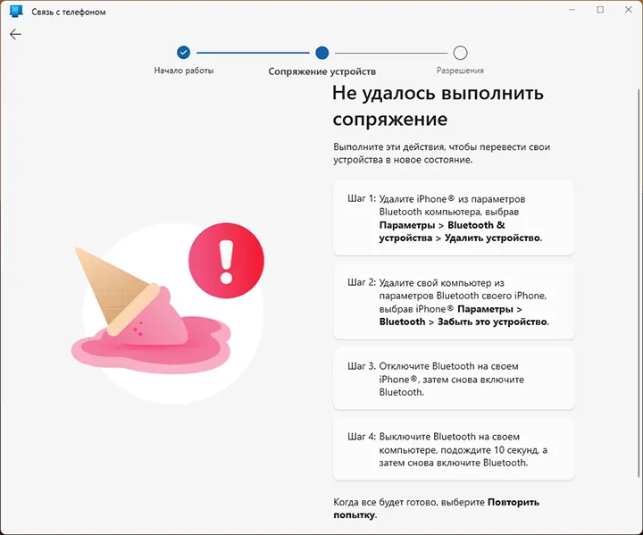 Решение проблем при подключении Связь с телефоном к iPhone