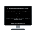 Про экран Не удалось автоматически восстановить устройство