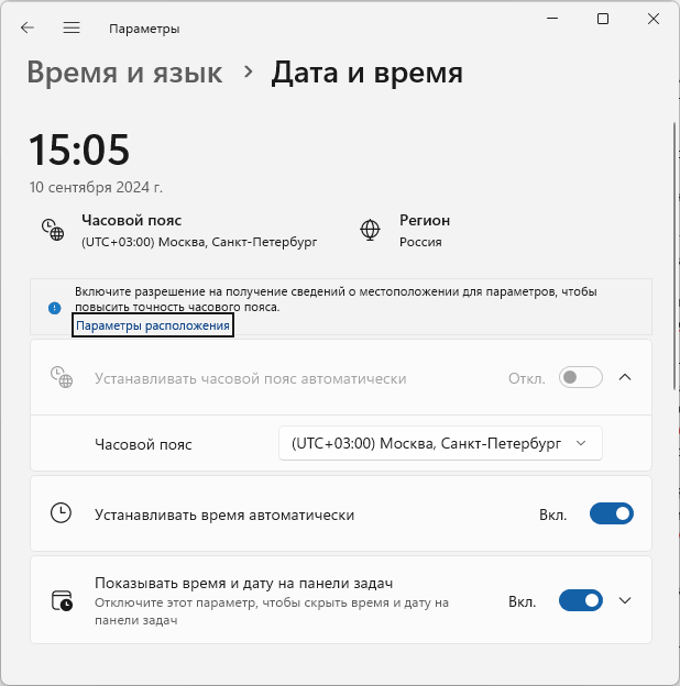 Настройки даты и времени в Windows