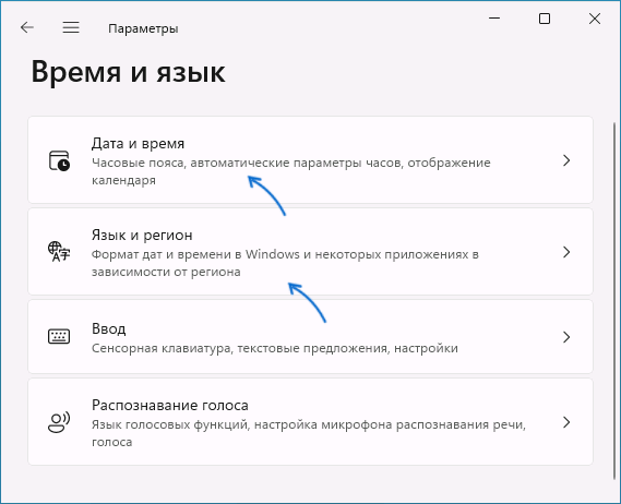 Исправить дату, время и регион в параметрах Windows