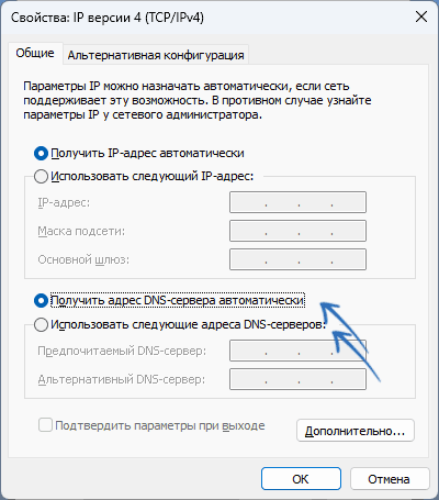 Исправление настроек DNS-сервера в свойствах подключения