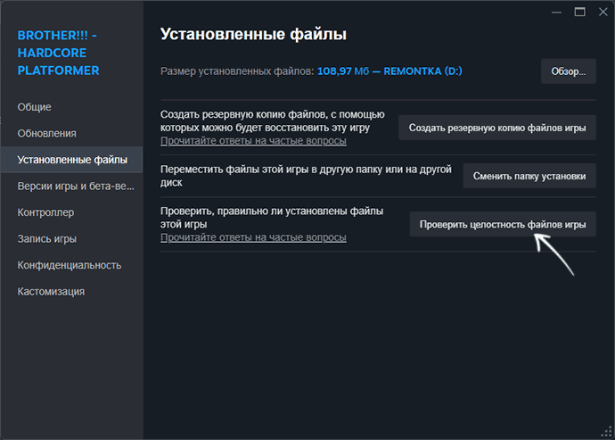 Проверка целостности файлов игры в Steam