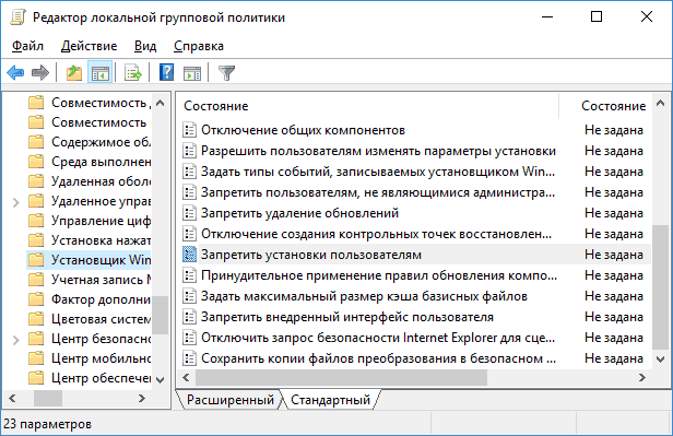 Исправление запрета установки в gpedit