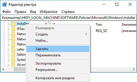 Удаление системных политик установщика Windows