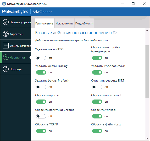 Исправление проблем с работой сети в AdwCleaner