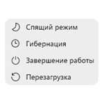 Нет пункта Гибернация в меню завершения работы — как исправить?