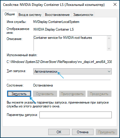 Исправление запуска служб NVIDIA