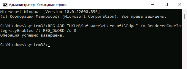 Исправить STATUS INVALID IMAGE HASH с помощью командной строки