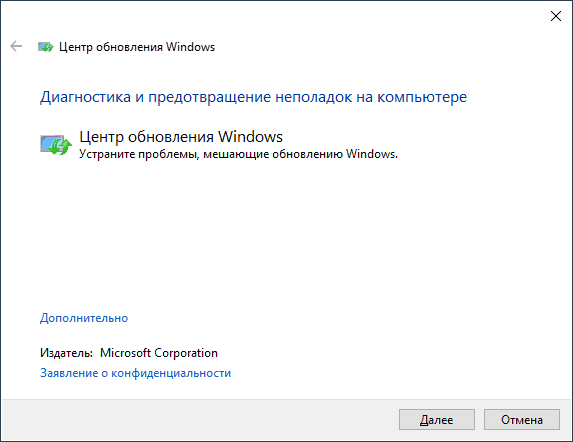 Устранение неполадок центра обновлений Windows