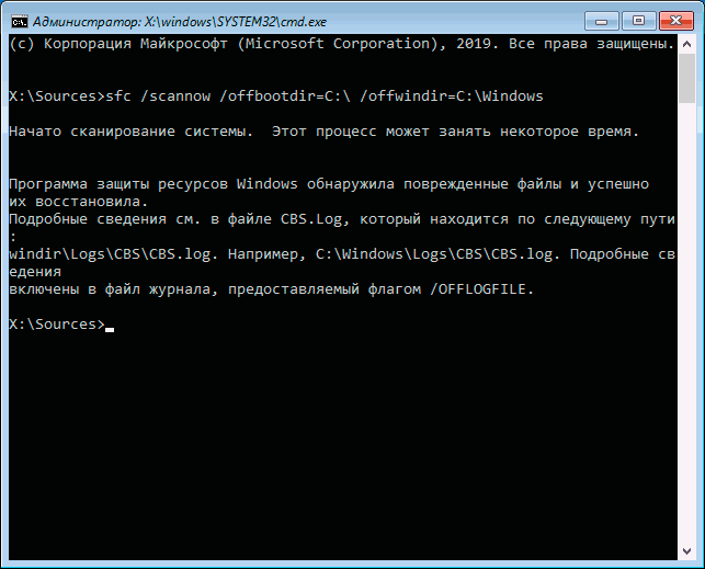 Исправить системные файлы Windows 10