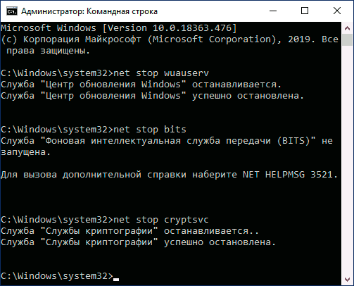 Исправление ошибки 0x80240fff в командной строке