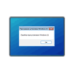Ошибка при установке Windows 11 — способы исправить ошибку