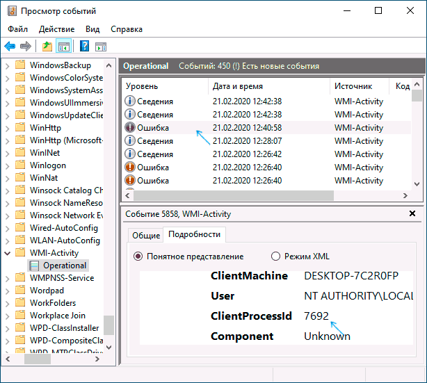 Исправить высокую нагрузку на процессор wmiprvse.exe