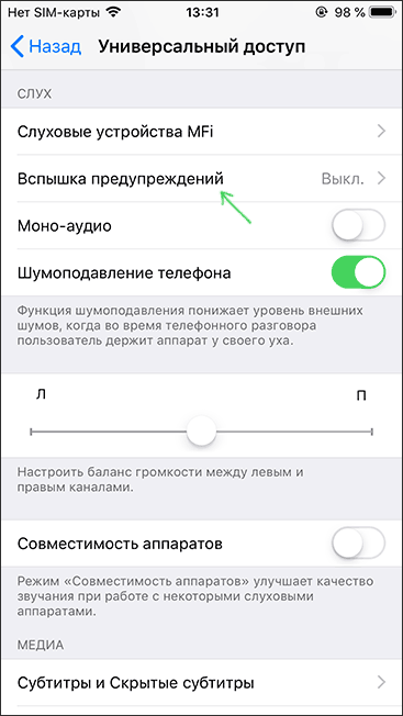 Настройки вспышки для уведомлений