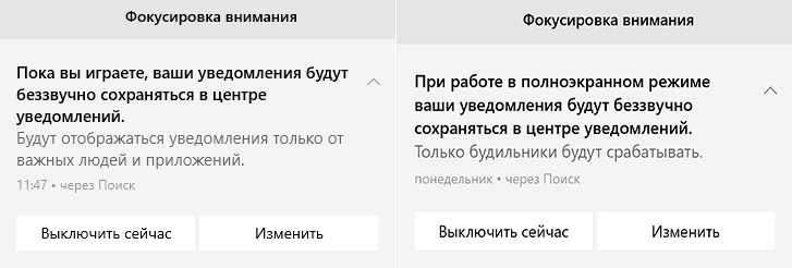 Уведомления фокусировки внимания о работе в полноэкранном режиме Windows 10