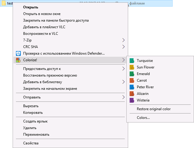 Контекстное меню Folder Colorizer 2
