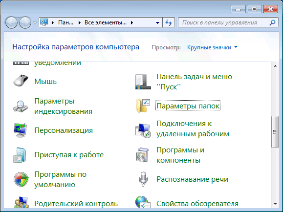 Свойства папки в Windows 7