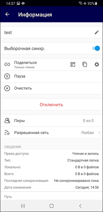 Настройки параметров папки на Android