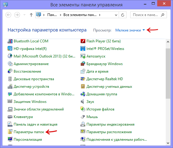 Параметры папок в панели управления Windows