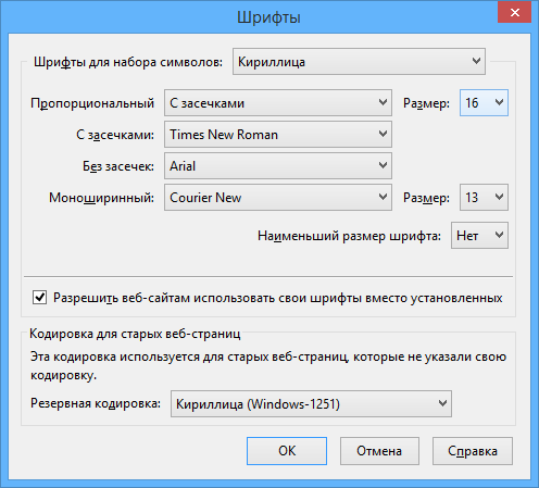Размеры шрифтов в Mozilla Firefox