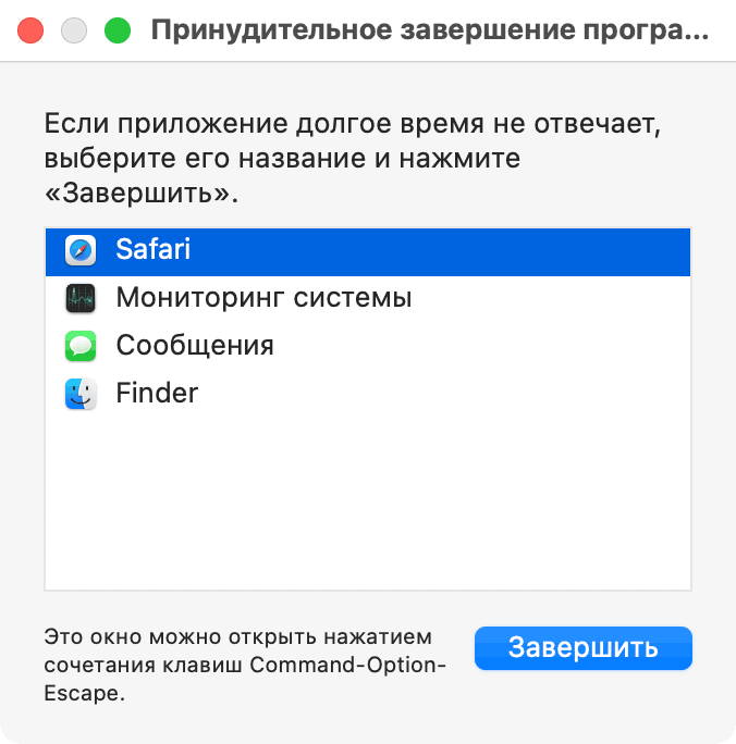 Окно принудительного завершения программы в Mac OS