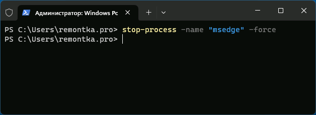 Принудительное завершение программы в PowerShell