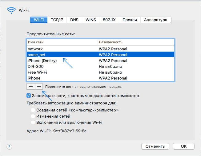 Забыть Wi-Fi сеть в Mac OS