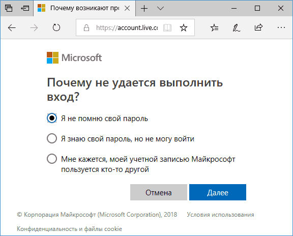 Забыл пароль учетной записи Майкрософт