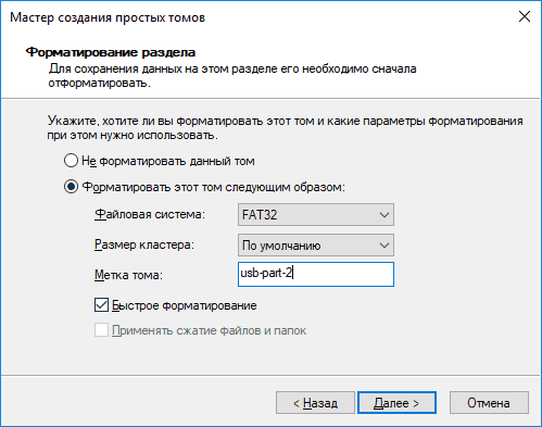 Форматирование второго раздела на флешке