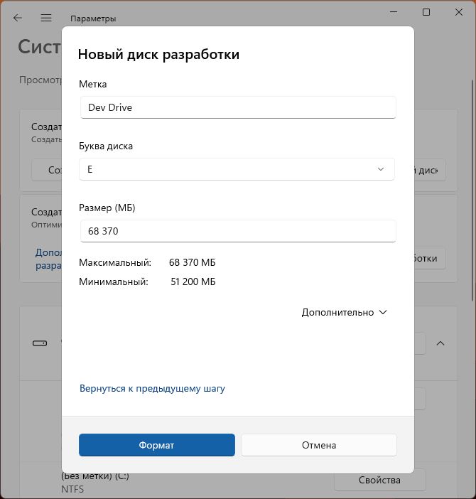 Форматировать диск разработки