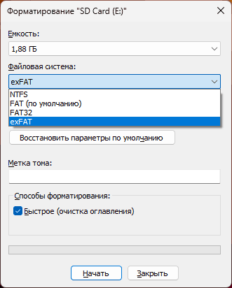 Форматировать накопитель в ExFAT в проводнике Windows