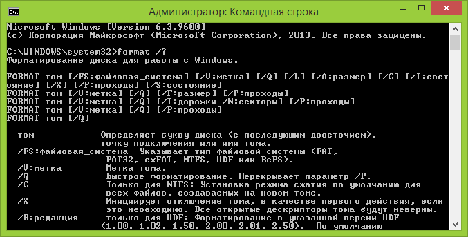 Форматирование жесткого диска с помощью командной строки