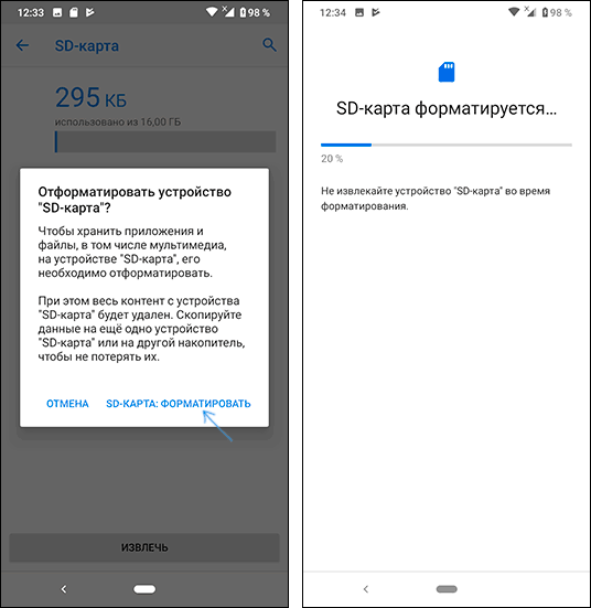 Форматирование SD карты как внутренней памяти